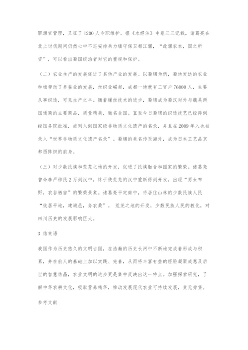 三国时期蜀国农业发展研考及对后世的影响.docx