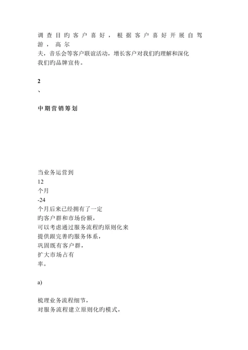 汽车改装营销策划.docx