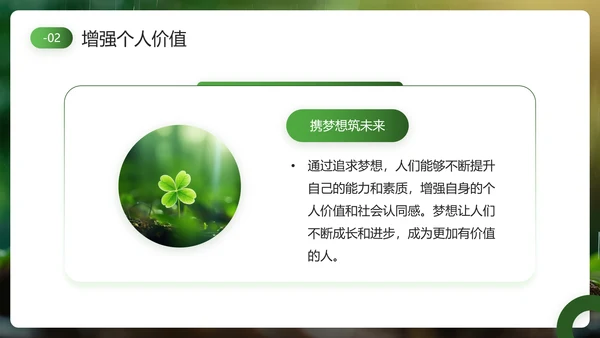 发芽生长，努力成长主题班会PPT模板