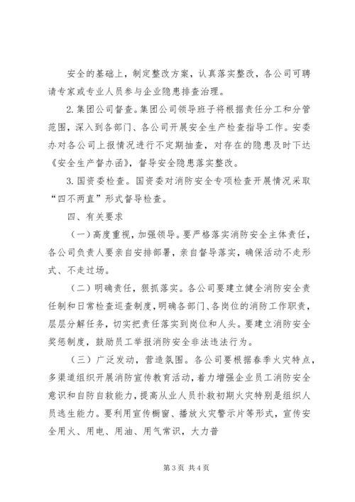 营运客车消防隐患排查方案 (4).docx