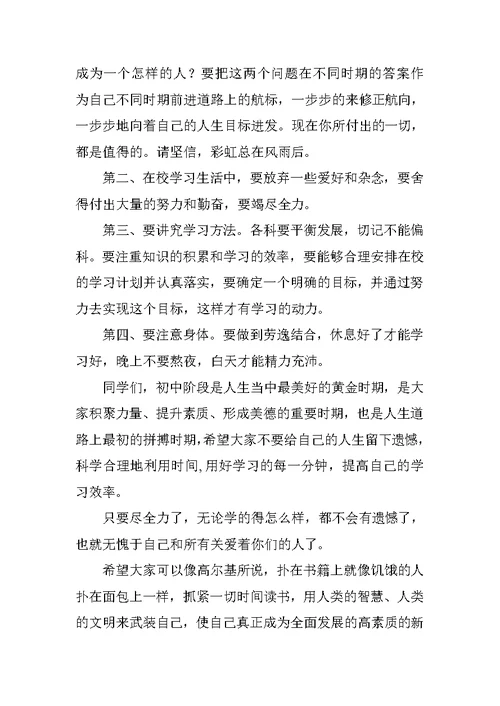 第六周国旗下讲话稿：珍惜青春时光