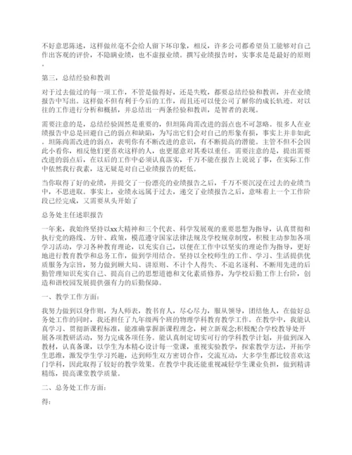 教师业绩报告3篇.docx