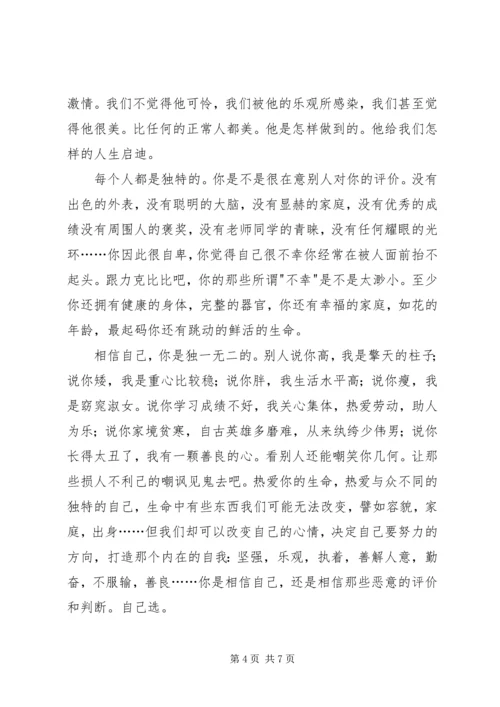 力克胡哲演讲观后感 (7).docx