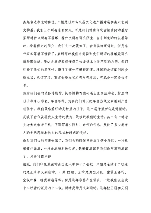 2022年参与博物馆心得体会 1