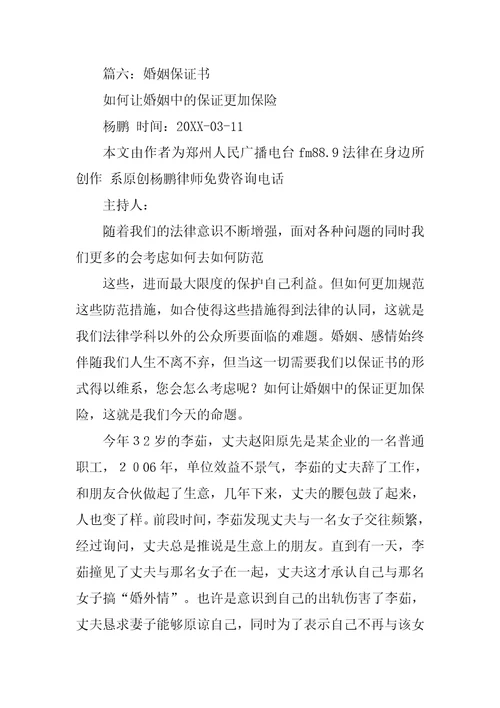 保证不再打老公的保证书