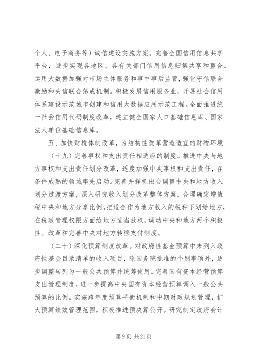 关于XX年深化经济体制改革重点工作的意见 (3).docx