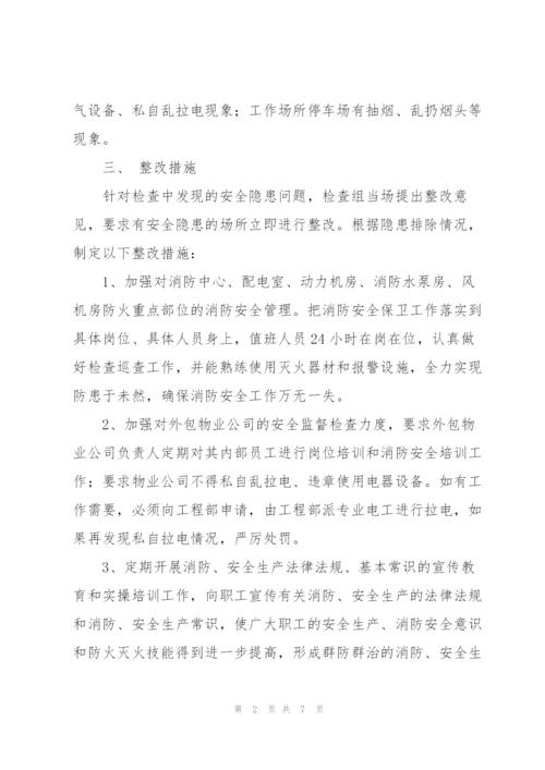 物业公司安全隐患排查整改方案.docx