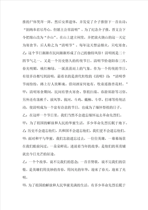 “感受传统，清明缅怀主题班会