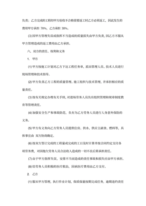 工程施工劳务合同