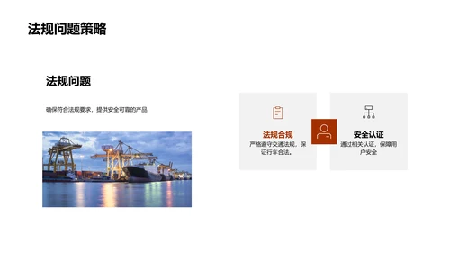 驾驭未来 智慧出行