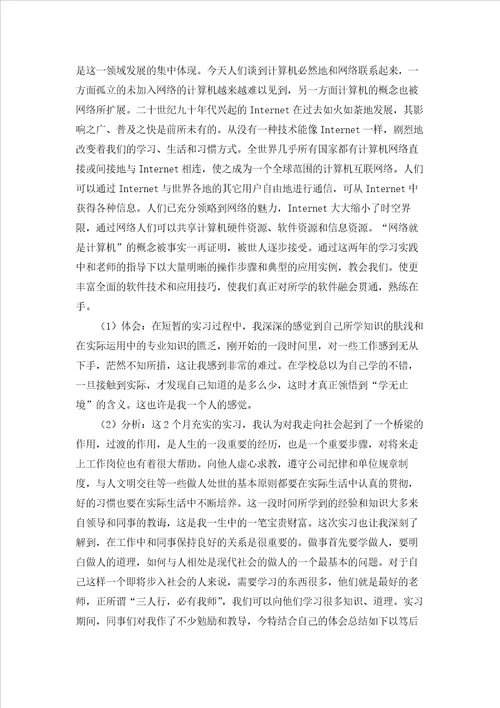 计算机维护实习报告合集10篇