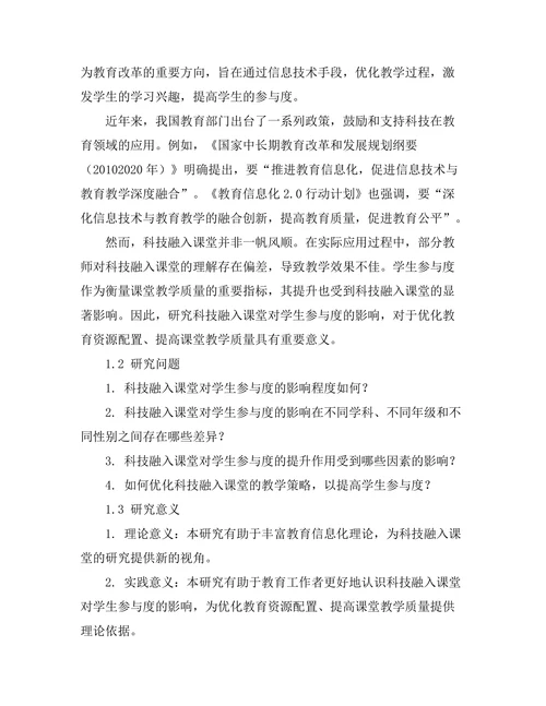 科技融入课堂对学生参与度的影响