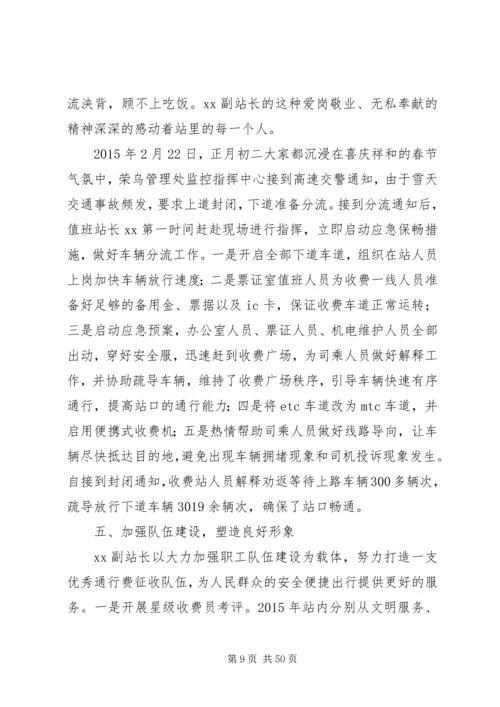 优秀收费站站长事迹材料7篇.docx