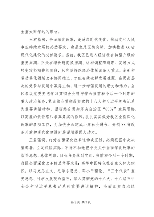 自治区党委七届九次全委 (2).docx
