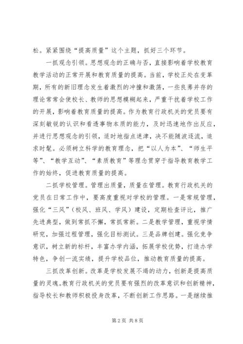 浅谈县级教育行政机关党员先进性.docx