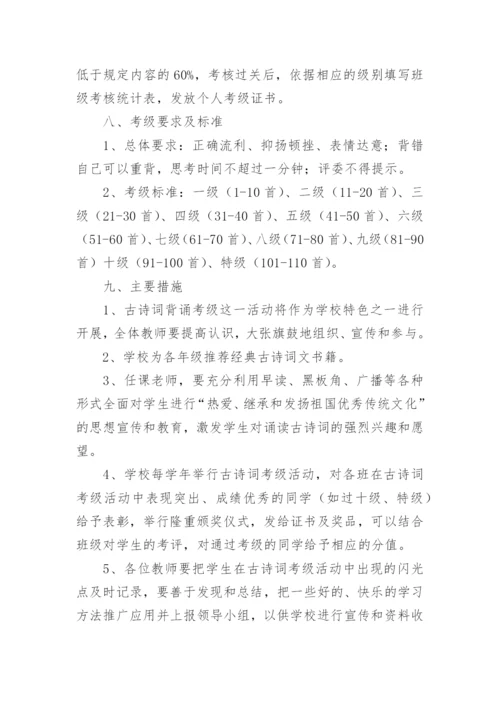 小学古诗词校本课程实施方案.docx