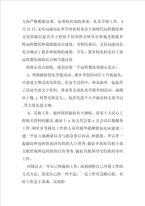 公职人员述职报告例文