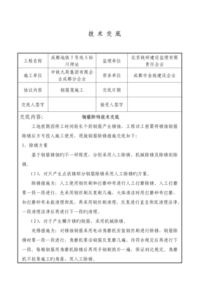 钢筋除锈技术交底.docx