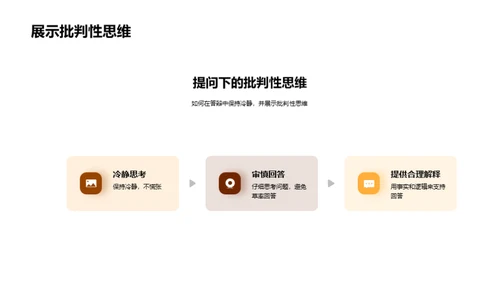 论文答辩艺术