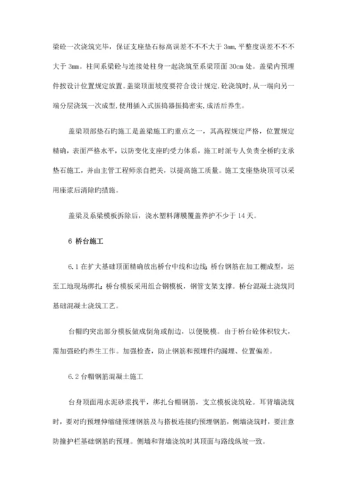 板桥施工方案.docx