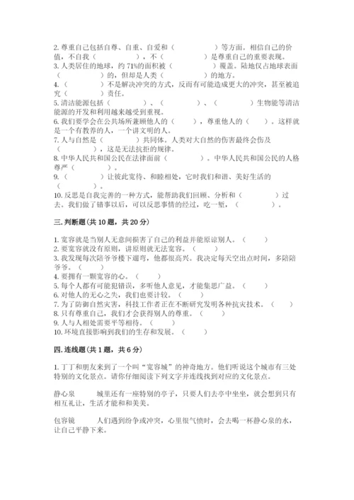 小学六年级下册道德与法治期中测试卷附答案【培优】.docx