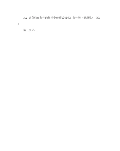 精编咱们这一班新时代的小主人主题队会方案.docx