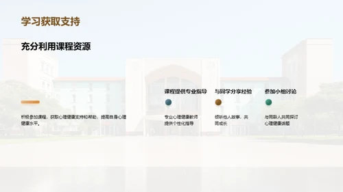 心理健康的大学之旅