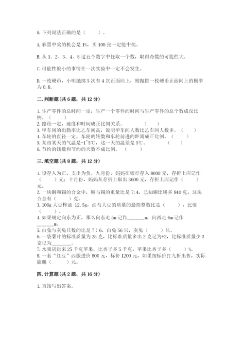 班玛县六年级下册数学期末测试卷（满分必刷）.docx