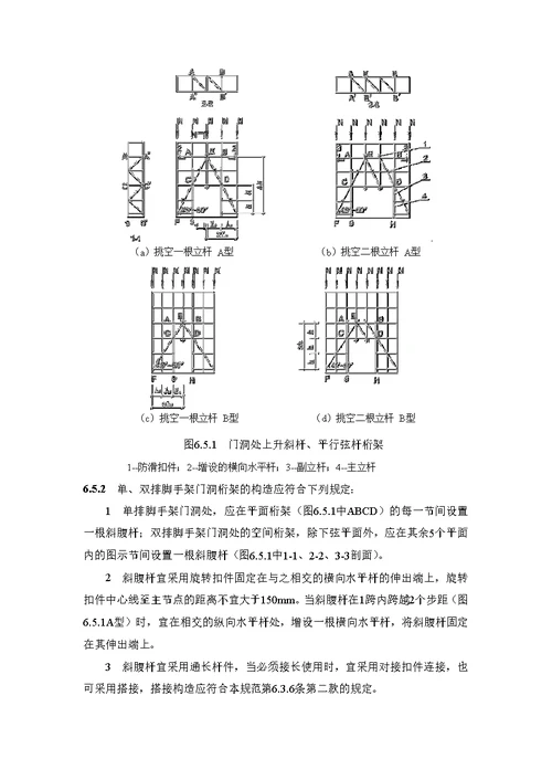 JGJ1302011 建筑施工扣件式钢管脚手架安全技术规范