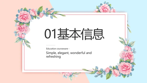 大学生个人简历面试自我介绍岗位竞聘演讲PPT