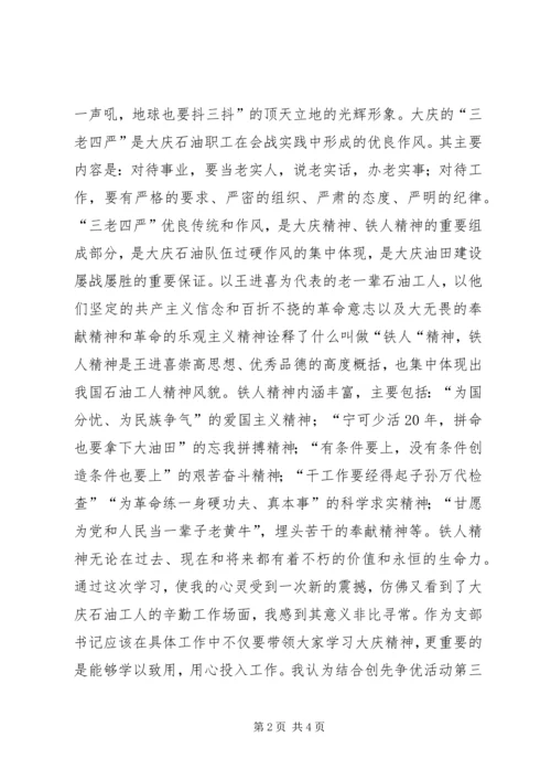 学习大庆精神有感.docx