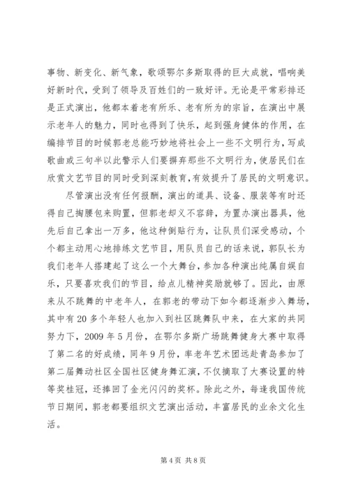 社区优秀党员先进事迹材料 (6).docx