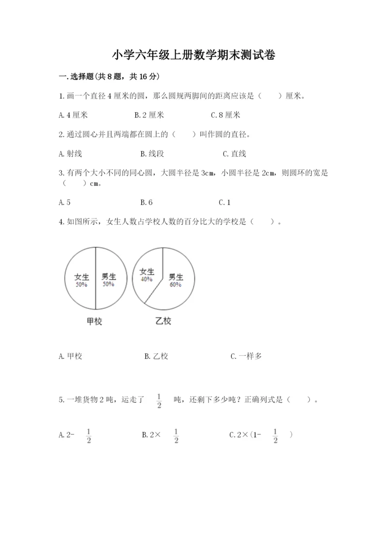 小学六年级上册数学期末测试卷带答案（轻巧夺冠）.docx