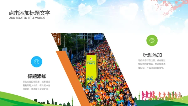 绿色城市马拉松全民健身跑步PPT模板