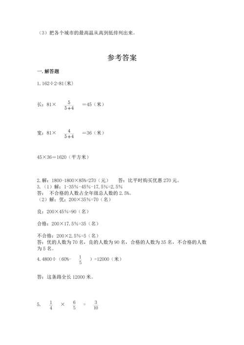 六年级小升初数学应用题50道含完整答案（全国通用）.docx