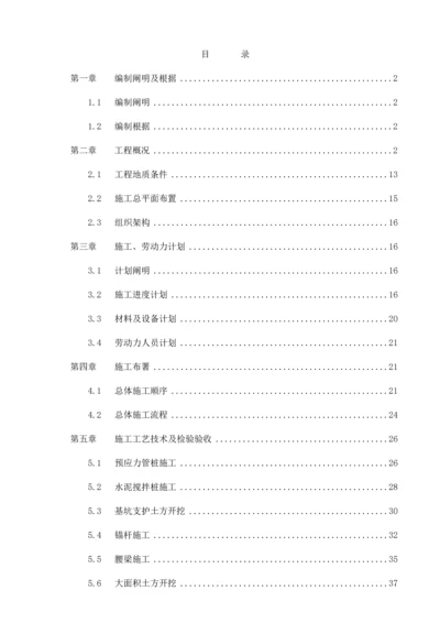 深基坑支护及土方开挖专项施工方案.docx