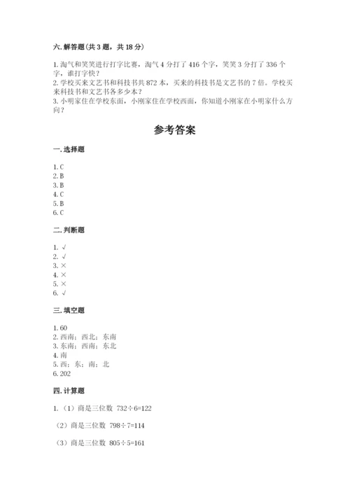 小学数学三年级下册期中测试卷及参考答案（巩固）.docx