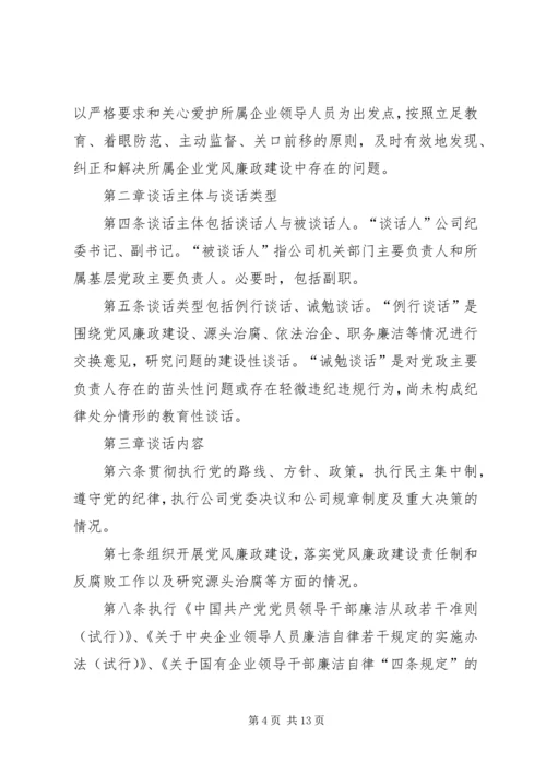 谈话室管理办法及谈话安全预案.docx