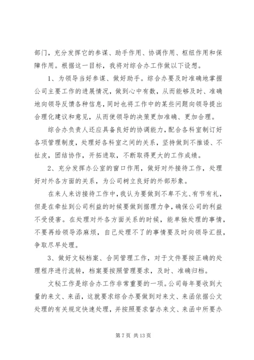 单位办公室主任竞聘演讲稿.docx