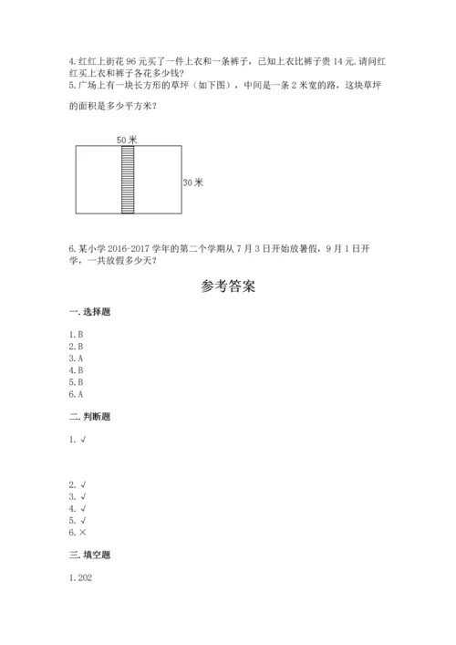 人教版三年级下册数学期末测试卷含答案【b卷】.docx