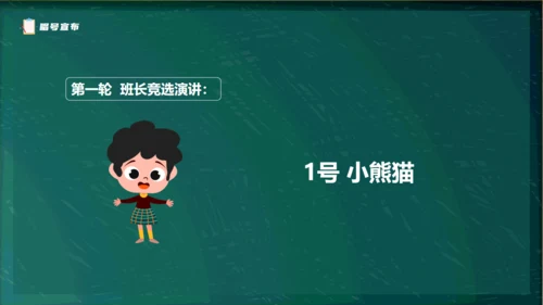 黑板卡通风儿童小学生班委竞选通用PPT模板