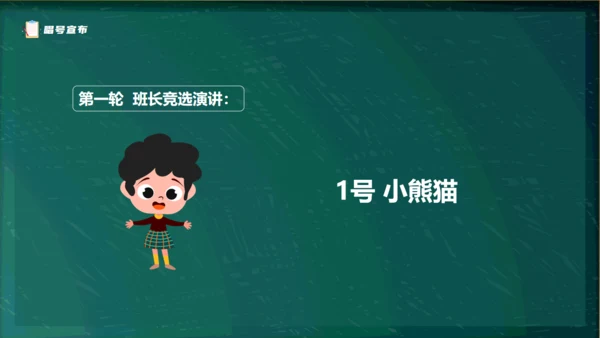 黑板卡通风儿童小学生班委竞选通用PPT模板
