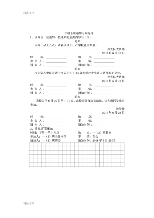 一年级下册语文通知专项练习.docx