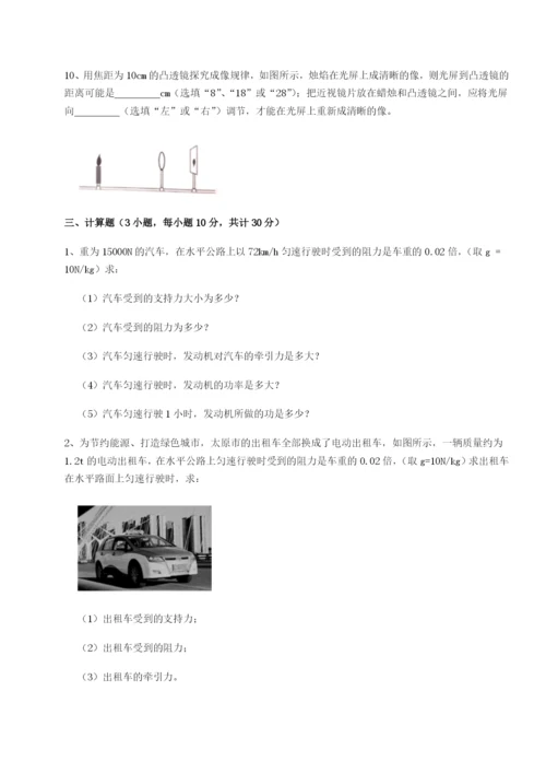 滚动提升练习西安交通大学附属中学分校物理八年级下册期末考试专项训练B卷（附答案详解）.docx