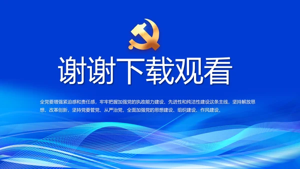 蓝色开展政法队伍教育整顿党课PPT
