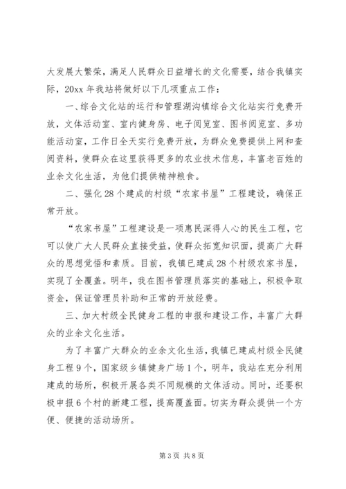 乡镇文化站工作计划.docx