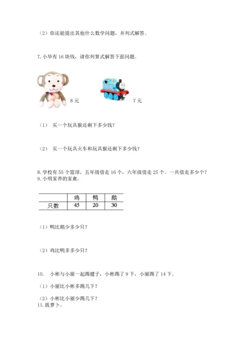 小学一年级下册数学应用题80道精品【突破训练】.docx