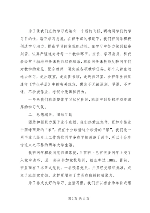 优良学风班申请书 (3).docx