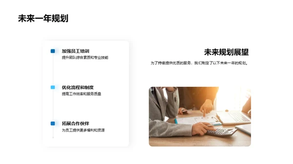 人资行政团队展望