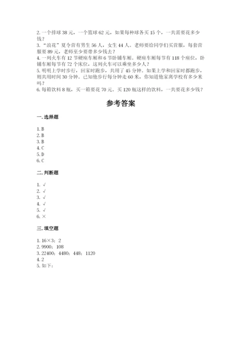 冀教版四年级下册数学第三单元 三位数乘以两位数 测试卷带答案下载.docx